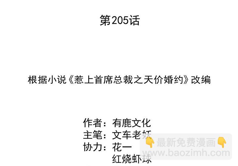 《惹上首席总裁千金归来》第205话 她喜欢的人是我 第2页