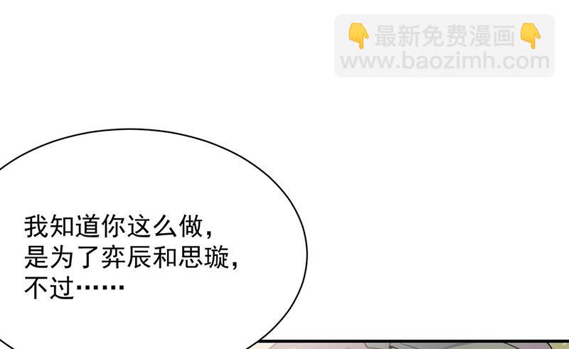 《惹上首席总裁千金归来》第205话 她喜欢的人是我 第39页