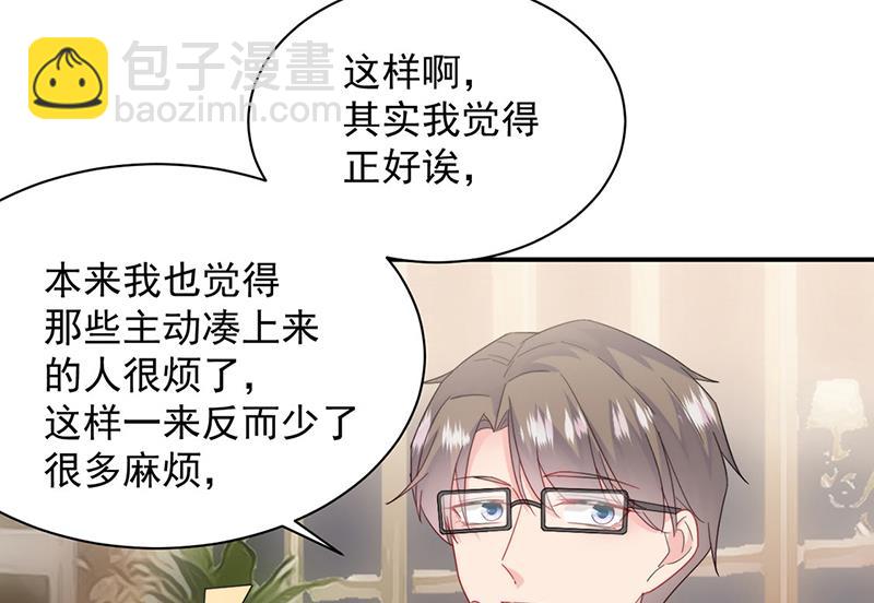 《惹上首席总裁千金归来》第205话 她喜欢的人是我 第44页