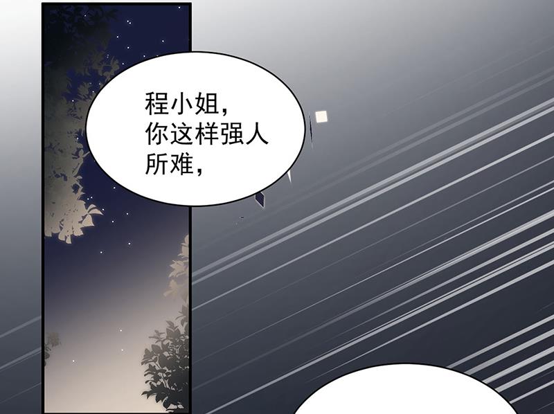 《惹上首席总裁千金归来》第205话 她喜欢的人是我 第4页