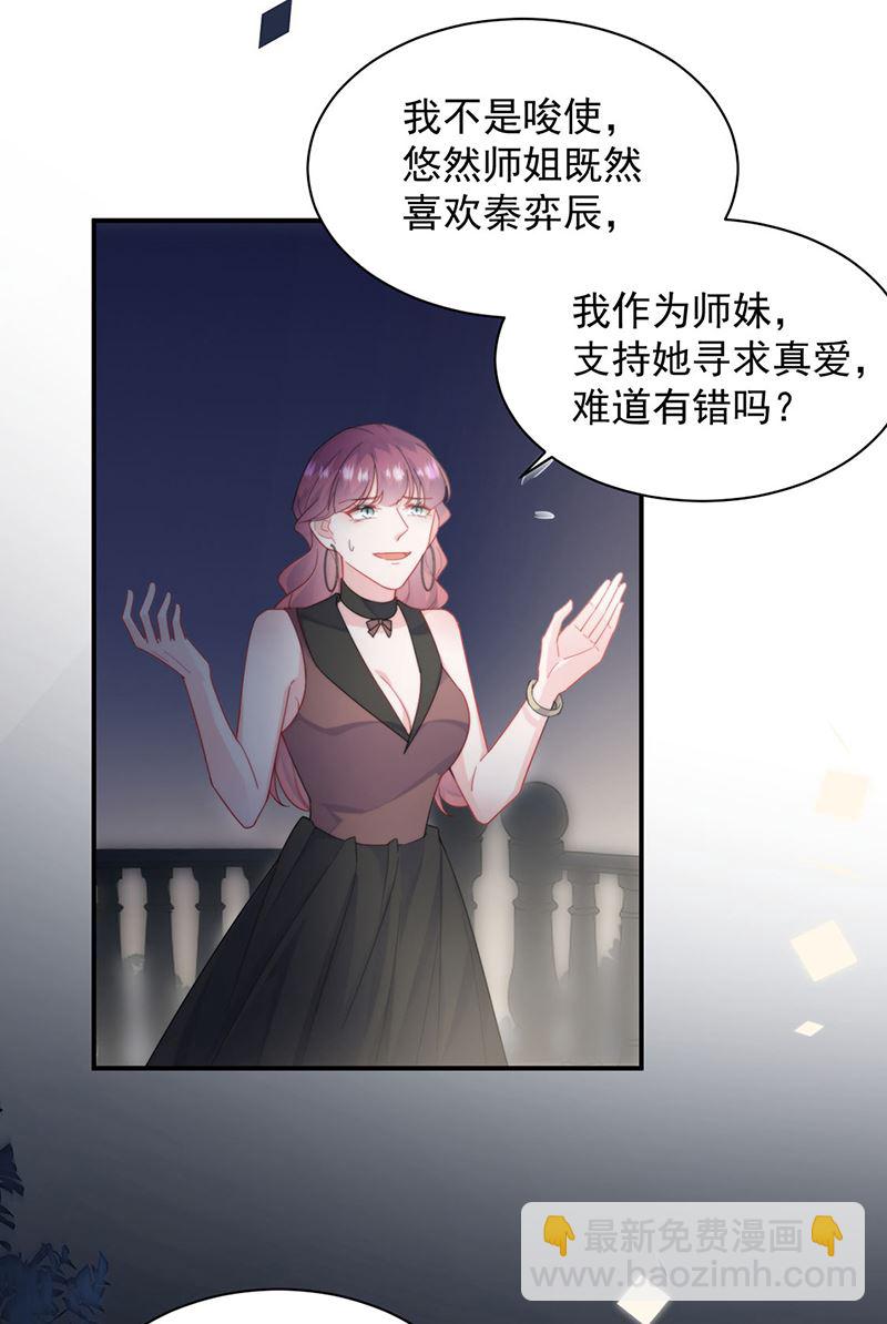 《惹上首席总裁千金归来》第205话 她喜欢的人是我 第9页