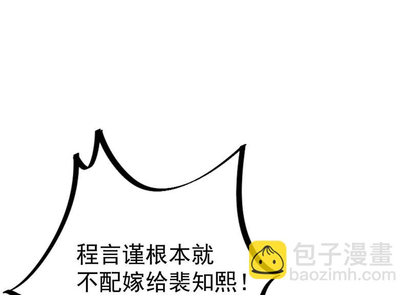 《惹上首席总裁千金归来》第208话 闹事 第16页