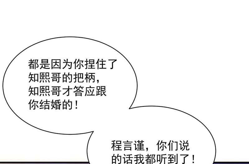 《惹上首席总裁千金归来》第208话 闹事 第26页