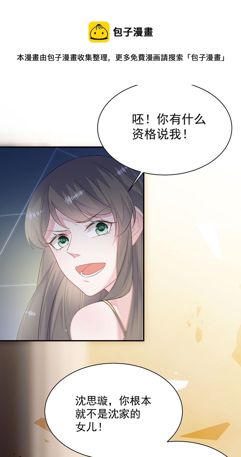 《惹上首席总裁千金归来》第208话 闹事 第36页