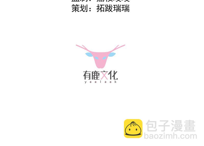 《惹上首席总裁千金归来》第208话 闹事 第3页