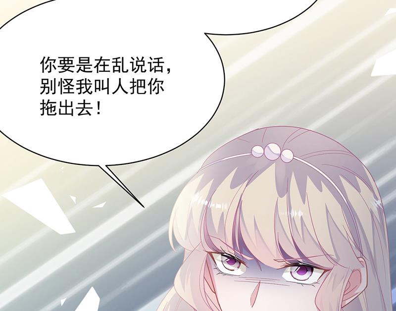 《惹上首席总裁千金归来》第208话 闹事 第41页