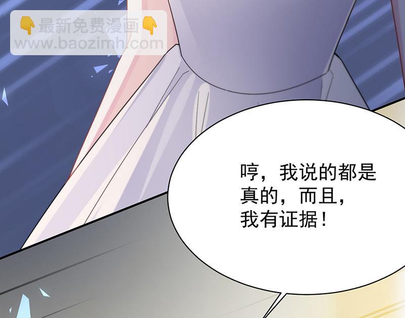 《惹上首席总裁千金归来》第208话 闹事 第43页