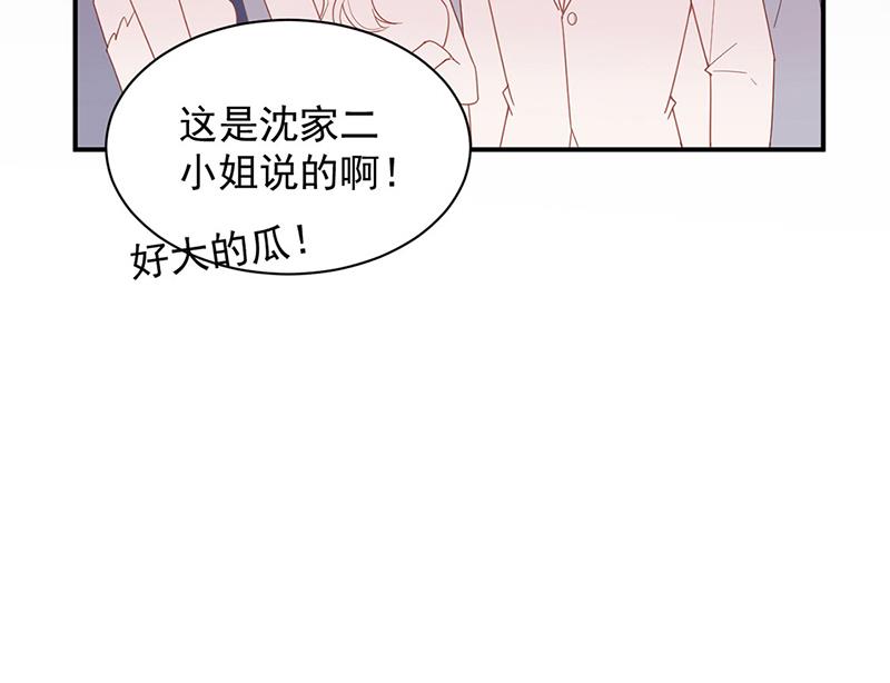 《惹上首席总裁千金归来》第208话 闹事 第48页