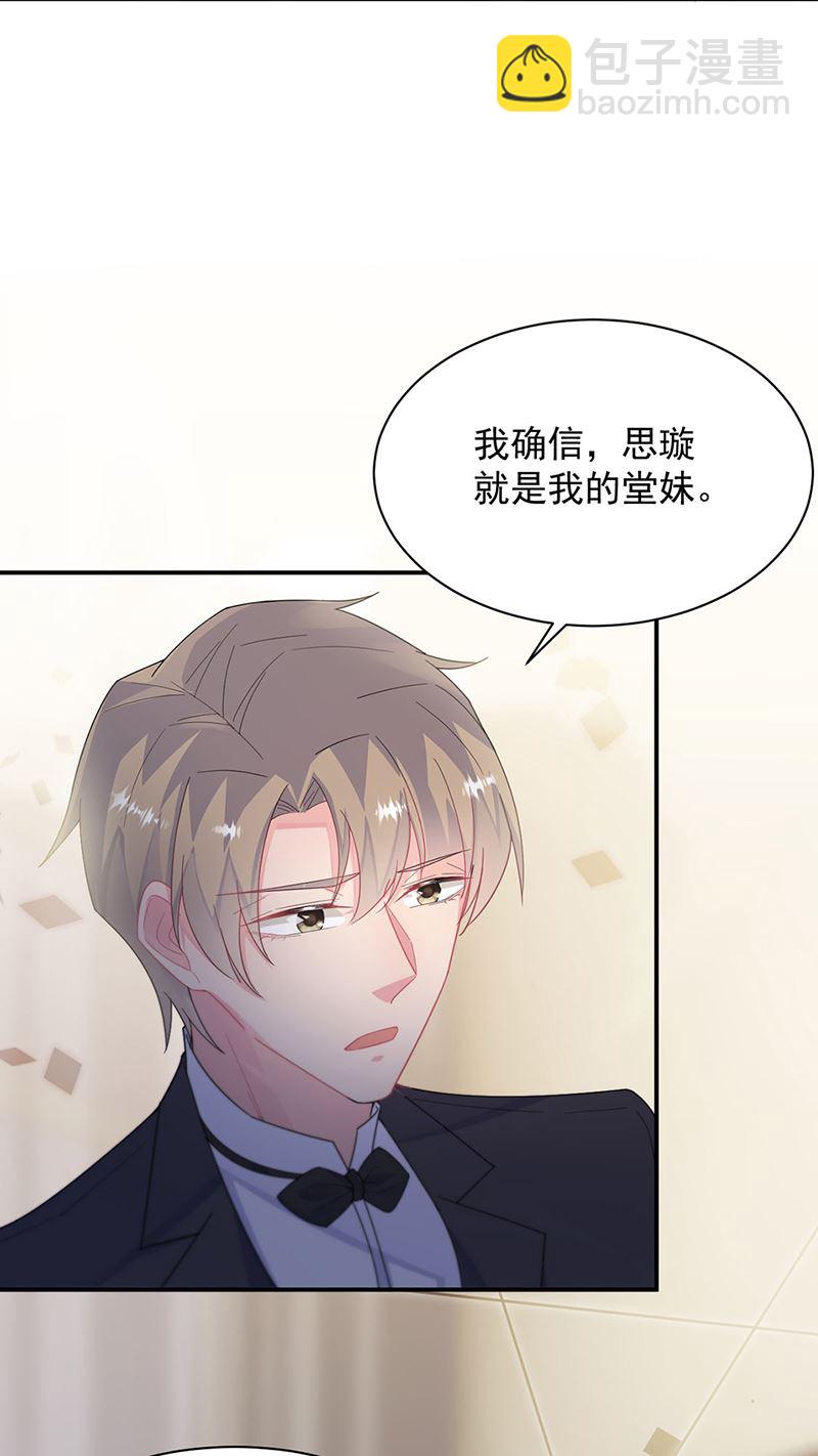 《惹上首席总裁千金归来》第210话 三年前，对不起 第10页
