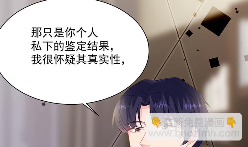 《惹上首席总裁千金归来》第210话 三年前，对不起 第11页