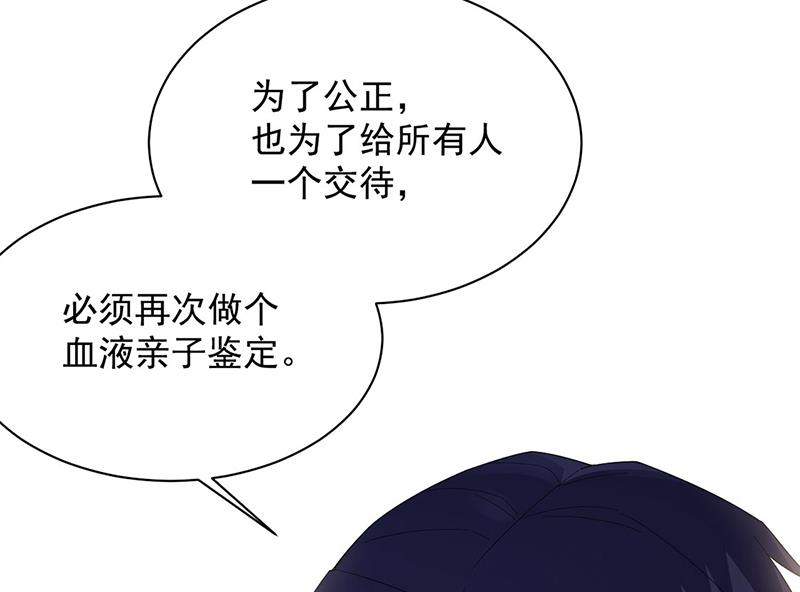 《惹上首席总裁千金归来》第210话 三年前，对不起 第14页