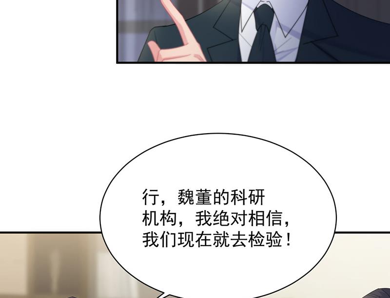 《惹上首席总裁千金归来》第210话 三年前，对不起 第22页
