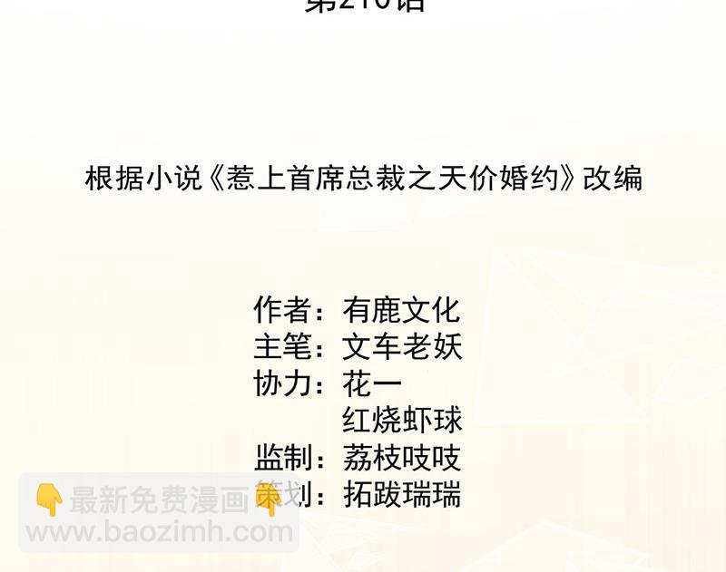 《惹上首席总裁千金归来》第210话 三年前，对不起 第2页