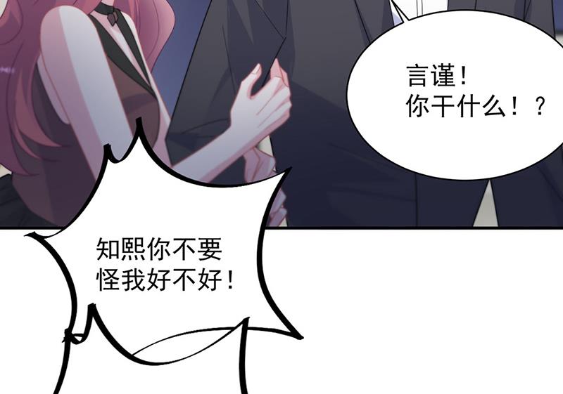 《惹上首席总裁千金归来》第210话 三年前，对不起 第44页
