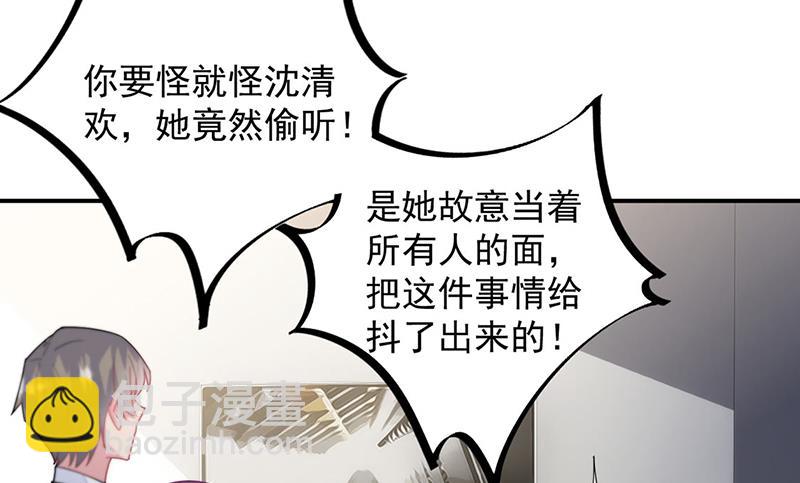《惹上首席总裁千金归来》第210话 三年前，对不起 第45页