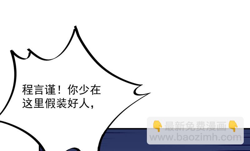 《惹上首席总裁千金归来》第210话 三年前，对不起 第47页