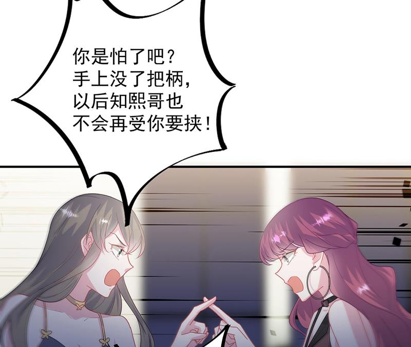 《惹上首席总裁千金归来》第210话 三年前，对不起 第49页