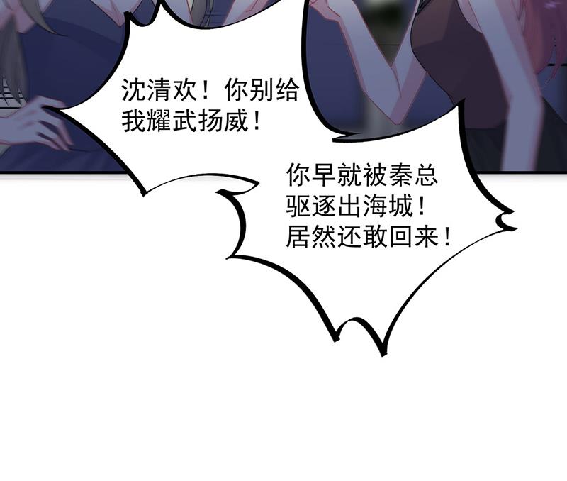 《惹上首席总裁千金归来》第210话 三年前，对不起 第50页
