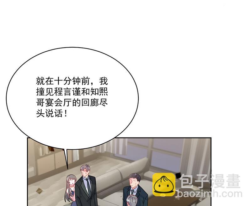 《惹上首席总裁千金归来》第209话 这不可能 第10页