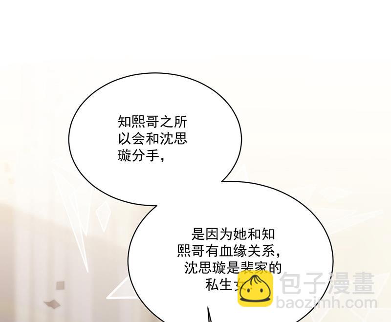 《惹上首席总裁千金归来》第209话 这不可能 第12页
