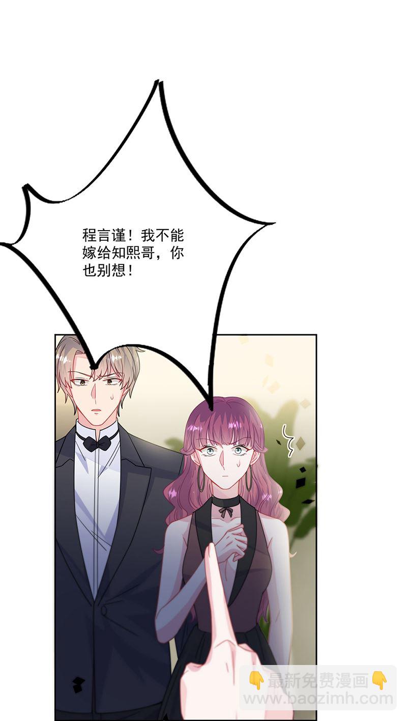 《惹上首席总裁千金归来》第209话 这不可能 第19页