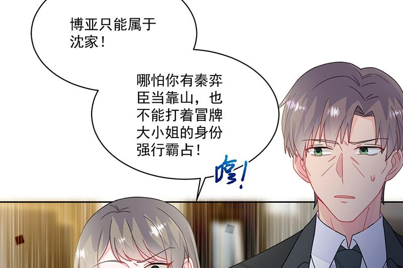 《惹上首席总裁千金归来》第209话 这不可能 第21页