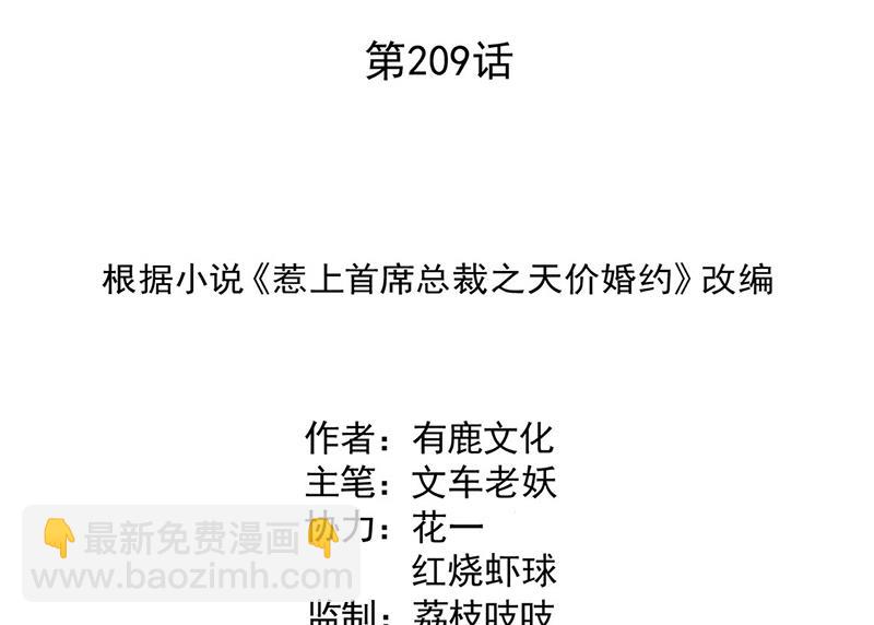 《惹上首席总裁千金归来》第209话 这不可能 第2页