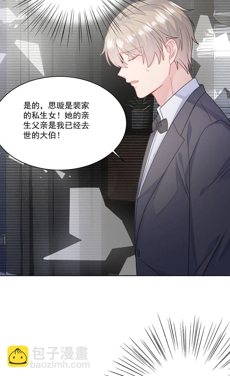 《惹上首席总裁千金归来》第209话 这不可能 第34页