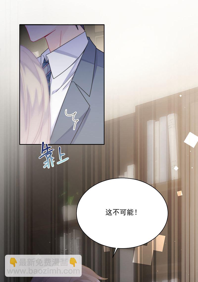 《惹上首席总裁千金归来》第209话 这不可能 第44页