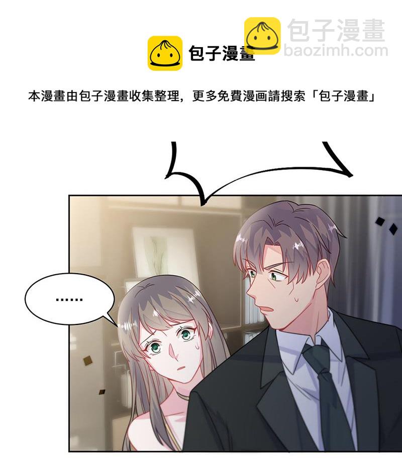 《惹上首席总裁千金归来》第209话 这不可能 第9页