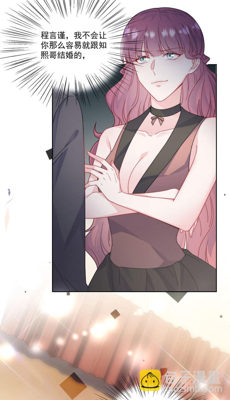 《惹上首席总裁千金归来》第207话 现场求婚 第12页