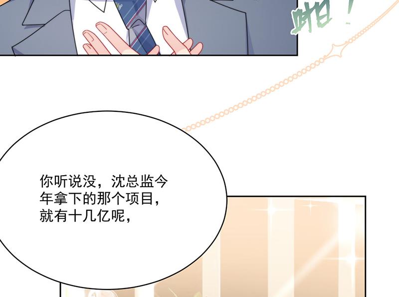 《惹上首席总裁千金归来》第207话 现场求婚 第20页