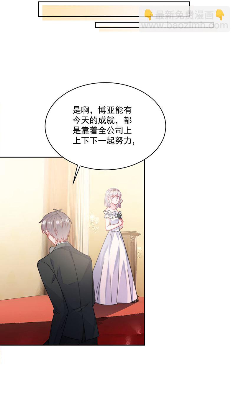 《惹上首席总裁千金归来》第207话 现场求婚 第26页