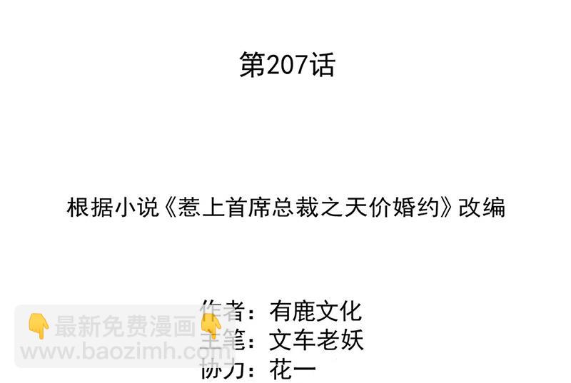 《惹上首席总裁千金归来》第207话 现场求婚 第2页