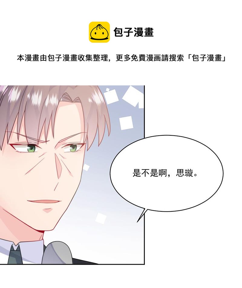 《惹上首席总裁千金归来》第207话 现场求婚 第30页
