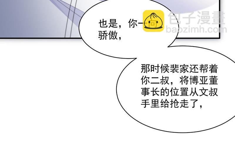 《惹上首席总裁千金归来》第214话 我们还有可能吗 第22页