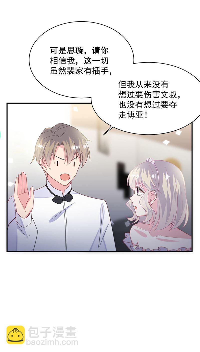 《惹上首席总裁千金归来》第214话 我们还有可能吗 第23页