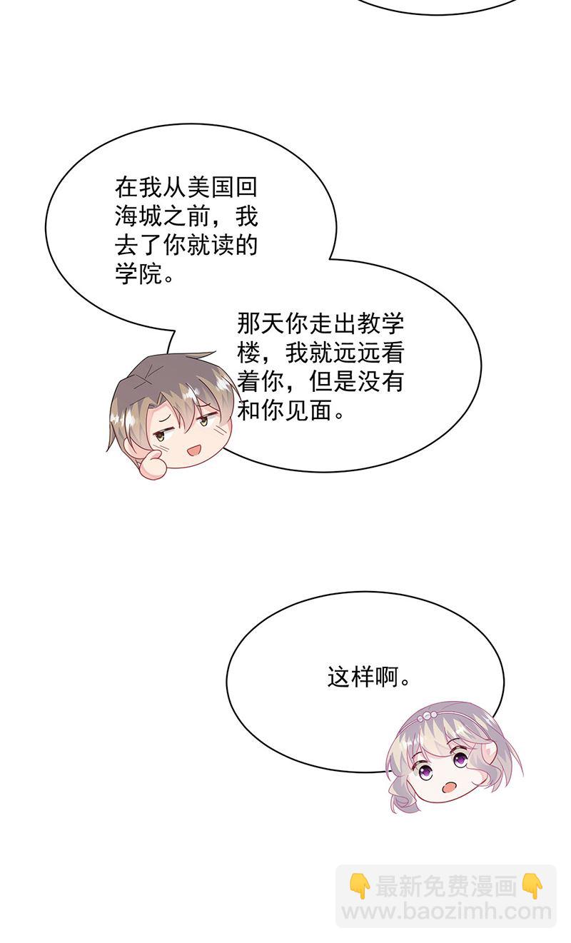 《惹上首席总裁千金归来》第214话 我们还有可能吗 第32页