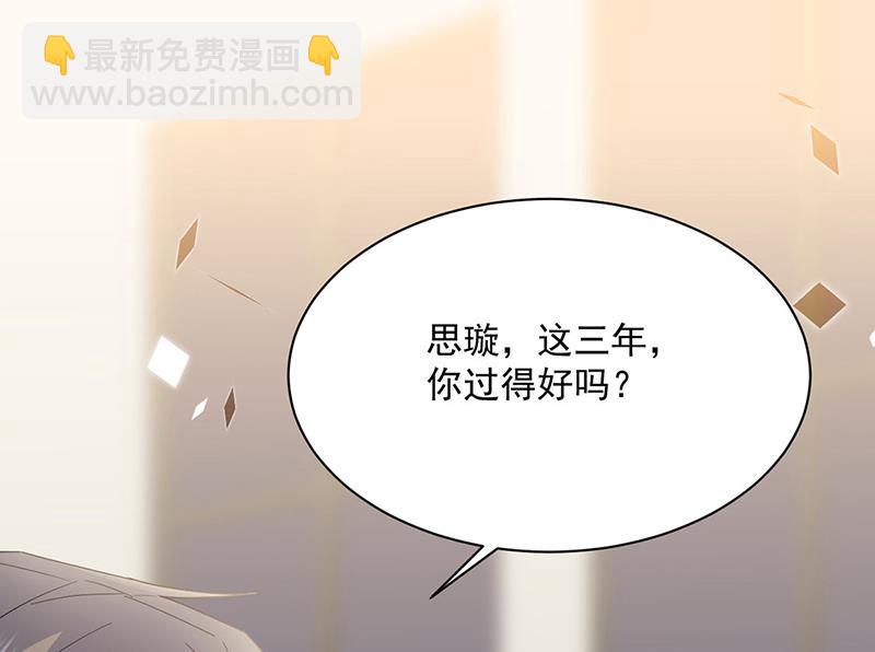 《惹上首席总裁千金归来》第214话 我们还有可能吗 第34页