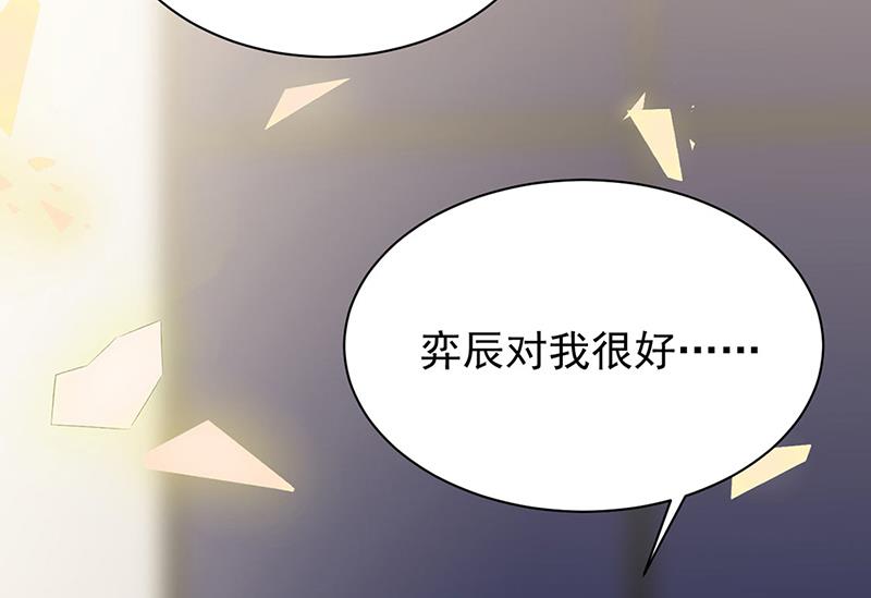 《惹上首席总裁千金归来》第214话 我们还有可能吗 第39页