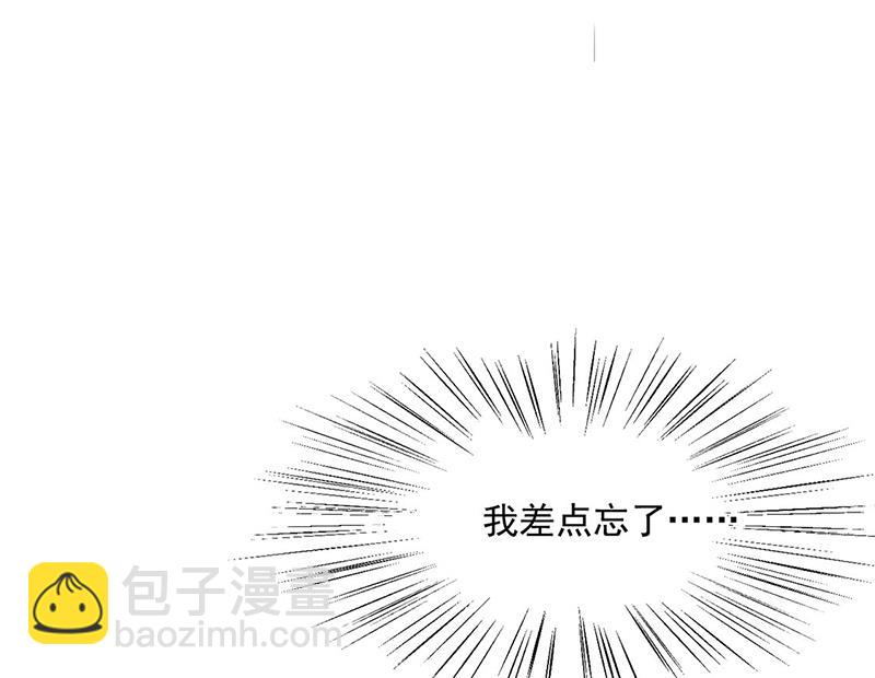 《惹上首席总裁千金归来》第214话 我们还有可能吗 第45页