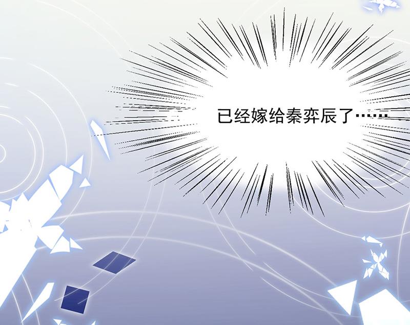 《惹上首席总裁千金归来》第214话 我们还有可能吗 第48页