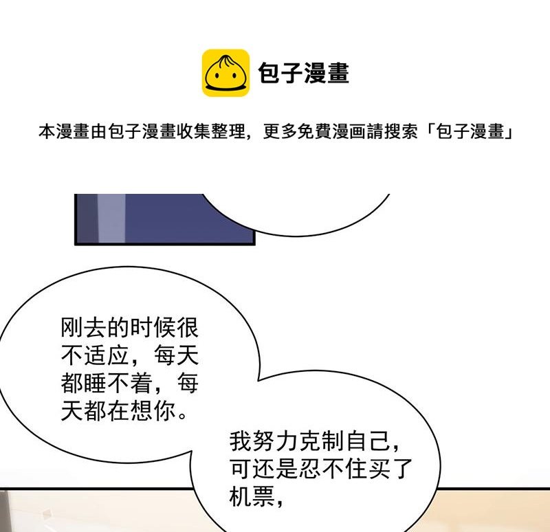 《惹上首席总裁千金归来》第214话 我们还有可能吗 第6页
