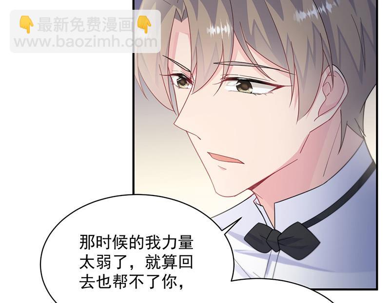 《惹上首席总裁千金归来》第214话 我们还有可能吗 第9页