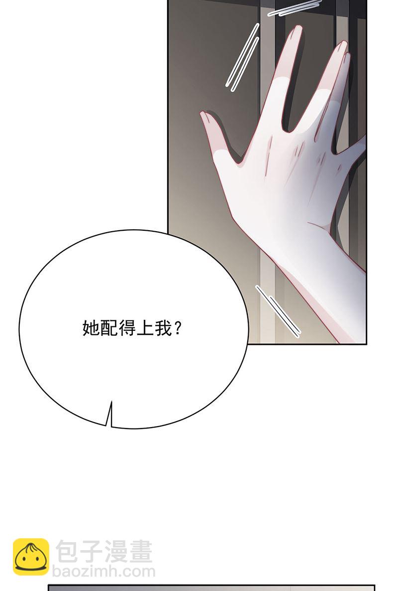 《惹上首席总裁千金归来》第211话 三年前的那晚 第13页