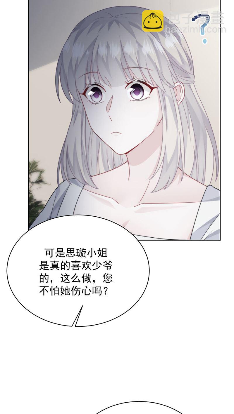 《惹上首席总裁千金归来》第211话 三年前的那晚 第14页