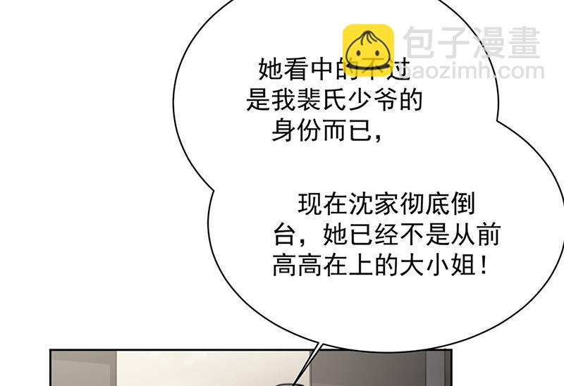 《惹上首席总裁千金归来》第211话 三年前的那晚 第15页