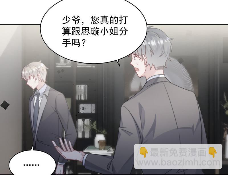 《惹上首席总裁千金归来》第211话 三年前的那晚 第20页