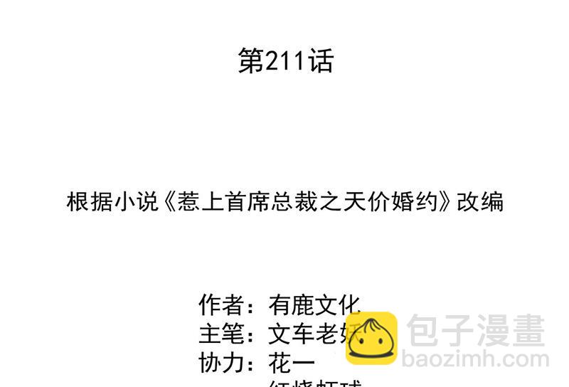 《惹上首席总裁千金归来》第211话 三年前的那晚 第2页