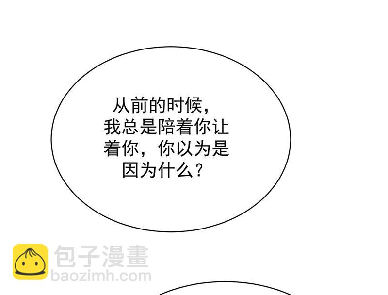 《惹上首席总裁千金归来》第211话 三年前的那晚 第32页